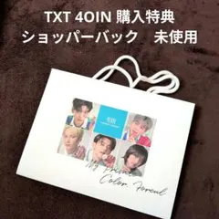 TXT 4OIN フォーウル 購入特典 ショッパーバック 未使用