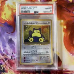 2025年最新】カビゴン 旧裏 psaの人気アイテム - メルカリ