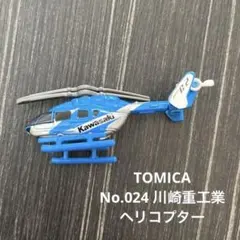 トミカ ヘリコプター 川崎重工業