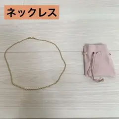 ネックレス　ゴールド　チェーンネックレス　アクセサリー　レディース　メンズ