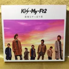 Kis-My-Ft2 / 最後もやっぱり君[DVD付初回限定盤]