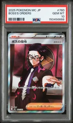 2026年最新】ボスの指令 sr psaの人気アイテム - メルカリ