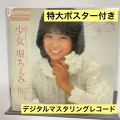 2026年最新】堀ちえみ 少女の人気アイテム - メルカリ