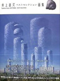 2026年最新】井上直久の人気アイテム - メルカリ