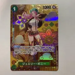 ワンピース ジュエリー・ボニー C SP(スペシャルカード) ST02-007