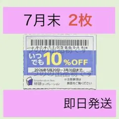 物語コーポレーション　優待券　割引券　クーポン、焼肉きんぐ　ゆず庵　丸源　#桃wのサムネイル