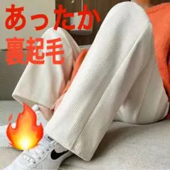 ○極暖　ワイドパンツ　白　あったか　コーデュロイ　裏起毛　脚長　体型カバー