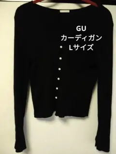 GU カーディガン Lサイズ