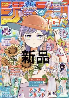 ジャンプGIGA 2026 SUMMER 新品