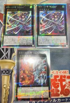 遊戯王 k9 Ripper 2枚＆ Jacks 1枚 プリズマ3枚+オマケ