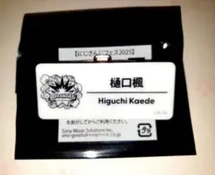 にじフェス2025 ネームバッジ 樋口楓