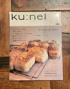 ku:nel 創刊2号[コーヒーはいかが？] 2004年1月