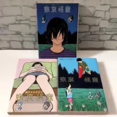 東京怪童 1-3巻セット 望月ミネタロウ 講談社 - メルカリ