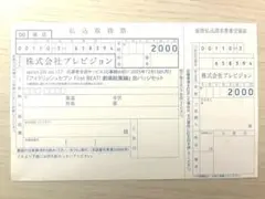 spoon.2di vol.127 アイナナ 振込用紙