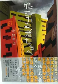 残される者たちへ