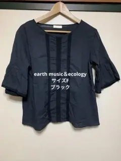 earth music＆ecology　コットンベル袖ブラウス黒　サイズF