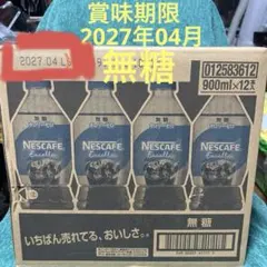 ネスカフェ エクセラ ボトルコーヒー 無糖 カロリーゼロ900ml×12本のサムネイル