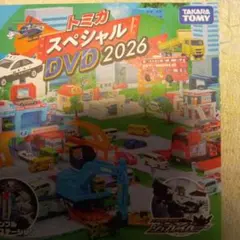 マクドナルド　ハッピーセット　トミカ スペシャル DVD 2026　4枚