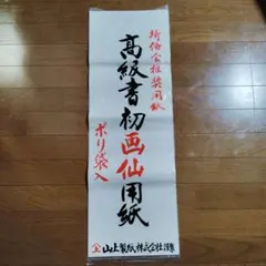 麻生太郎元首相・自由民主党総裁 直筆書「天下為公」大判書作品 希少