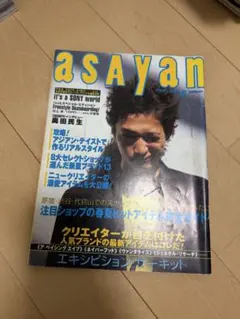 asayan 2000年5月号 ストリートファッション雑誌　窪塚洋介　APE