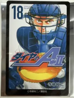 大 ダイヤのA actⅡ 原画展 ランダムカードコレクション 5巻 御幸一也