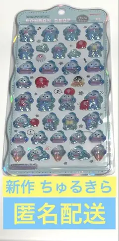 新作 サンリオ ボンボンドロップシール ちゅるきら ハンギョドン 正規品