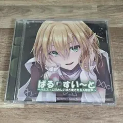 東方同人CD ぱる♡すい〜と Re:Volte