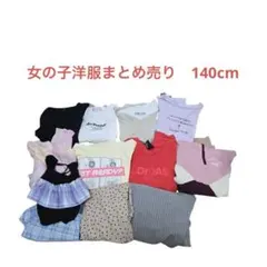 女の子洋服まとめ売り　adidas GU 他　140cm