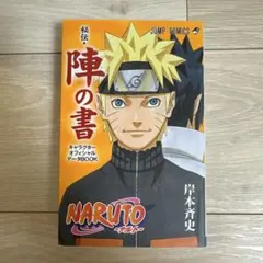 NARUTO ブックカバー　ナツコミ2008 17枚 NARUTO ナルト ブックカバー 週刊少年 ジャンプ 集英社 2008 | Mercari