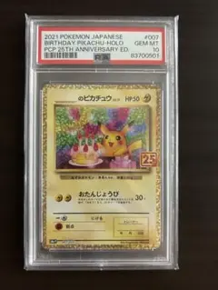 PSA8 おたんじょうびピカチュウ ポケモンカードになったわけ　プロモ _のピカチュウ: プロモ (お誕生日ピカチュウ) [S8a-P 007/025