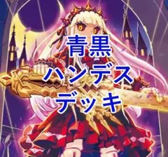 青黒デスパペットデッキ 格安デッキ デュエマ D1483