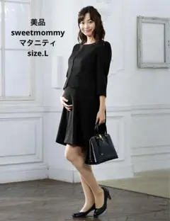 美品　sweetmommy マタニティ　スーツ　ミルクティー