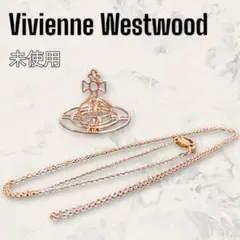 【未使用】 ヴィヴィアンウエストウッド 立体オーブ ネックレス ピンク ゴールド