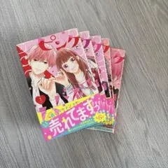 ピンクとハバネロ 全巻セット 特典付き ピンクとハバネロ全巻 特典付き - メルカリ