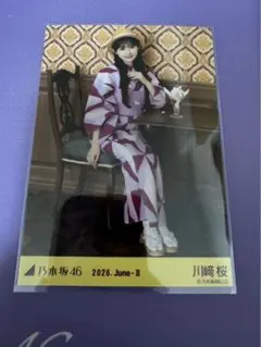 乃木坂46 生写真 川﨑桜 真夏の全国ツアー2026 浴衣 座りヒキ 美品