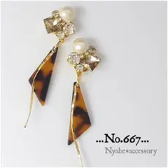 【667】ハンドメイドピアスイヤリング秋冬大ぶりべっ甲揺れる大振りベージュ