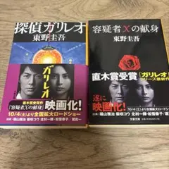 探偵ガリレオ　容疑者Xの献身　2冊セット