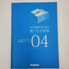 2026年最新】宮本算数教室 賢くなる算数 基礎の人気アイテム - メルカリ