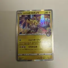 カナザワのピカチュウ：「スペシャルBOX ポケモンセンターカナザワオープン記念…