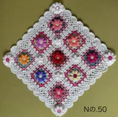 マルチカバー　ぷっくりお花のモチーフ編みかぎ針編みグラニースクエア