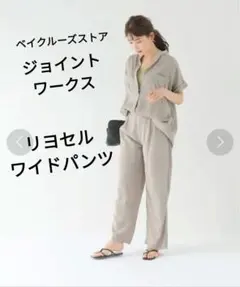 とろみワイドパンツ リヨセルワイドパンツ グレージュジョイントワークス