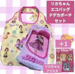 レトロ リカちゃん エコバッグ ポーチセット かわいいアクスタ付 Licca 2