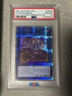遊戯王 I:Pマスカレーナ プリズマ PSA10 バイク - メルカリ