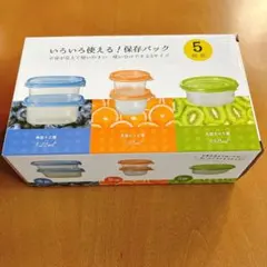 食品保存容器 5個 320ml×2 130ml×2 350ml×1 タッパー