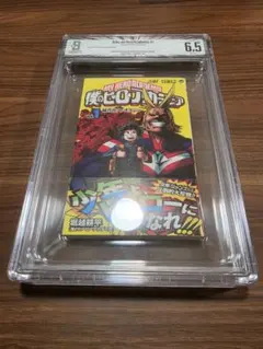 BGS 6.5【初版本】僕のヒーローアカデミア 1巻 初版 鑑定済 漫画鑑定 