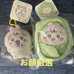 Chilkawa Baby ちいかわベビー うさぎマスコット2種セット キャベツ