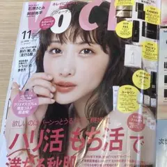 雑誌のみ　VoCE 11月号 石原さとみ 阿部亮平 ハリ活もち活