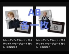 オンラインくじ　ジュノン　BEFIRST　junon