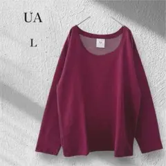 UA 長袖カットソー 薄手 シンプル 無地 ワインレッド ゆったり大きめ L
