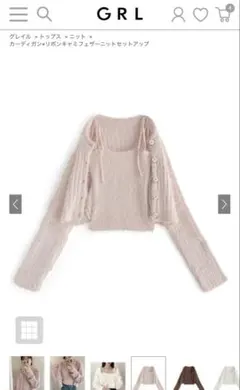【GRL】【美品】カーディガンxリボンキャミフェザーニットセットアップ